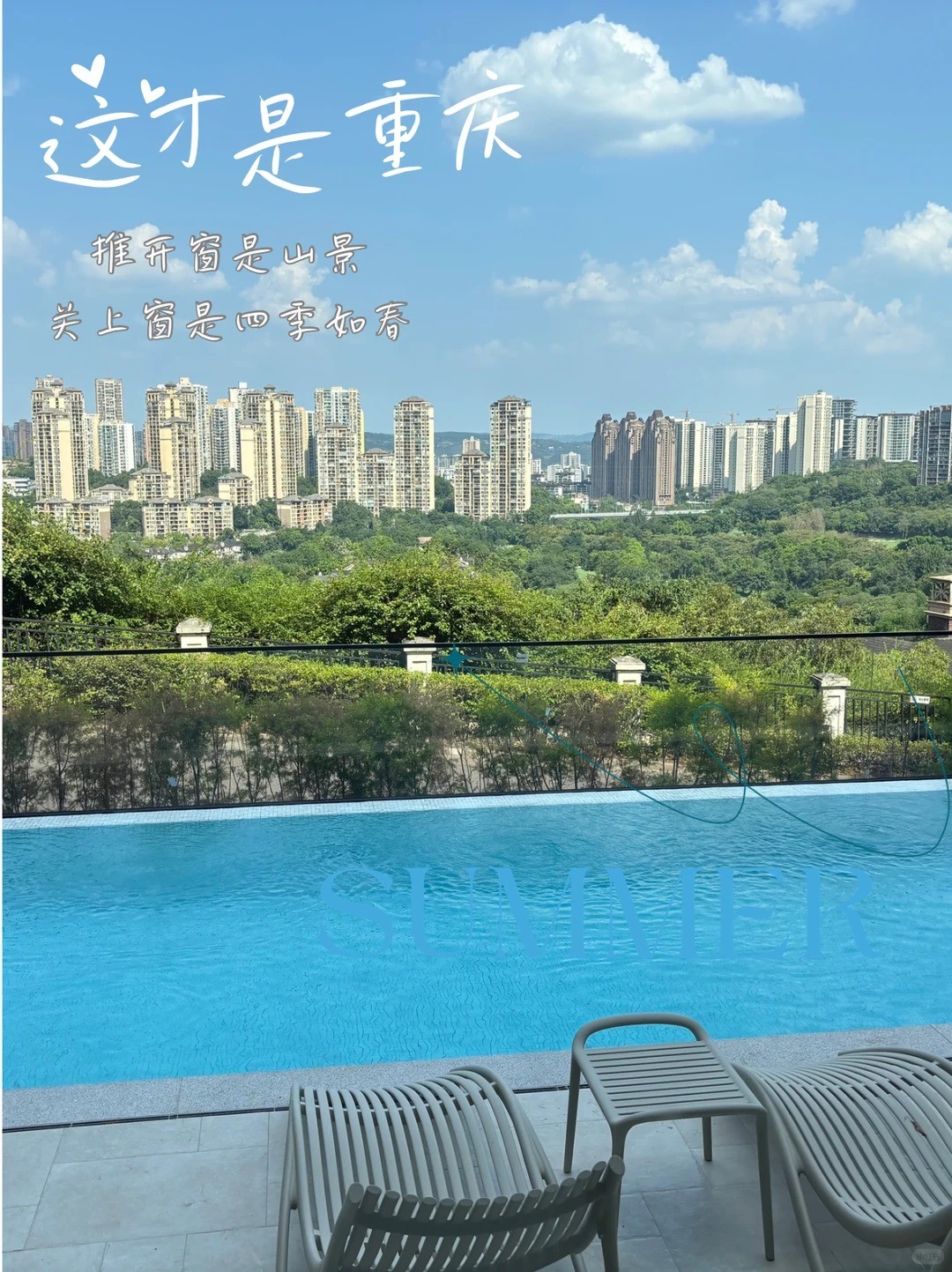 西青这才是重庆｜推开窗是山景，关上窗是四季如春